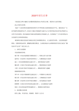 2024年招生启事.docx