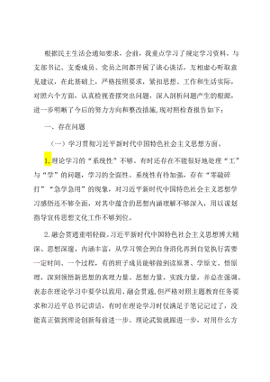 第二批主题教育专题民主生活会对照检查材料(领导干部).docx