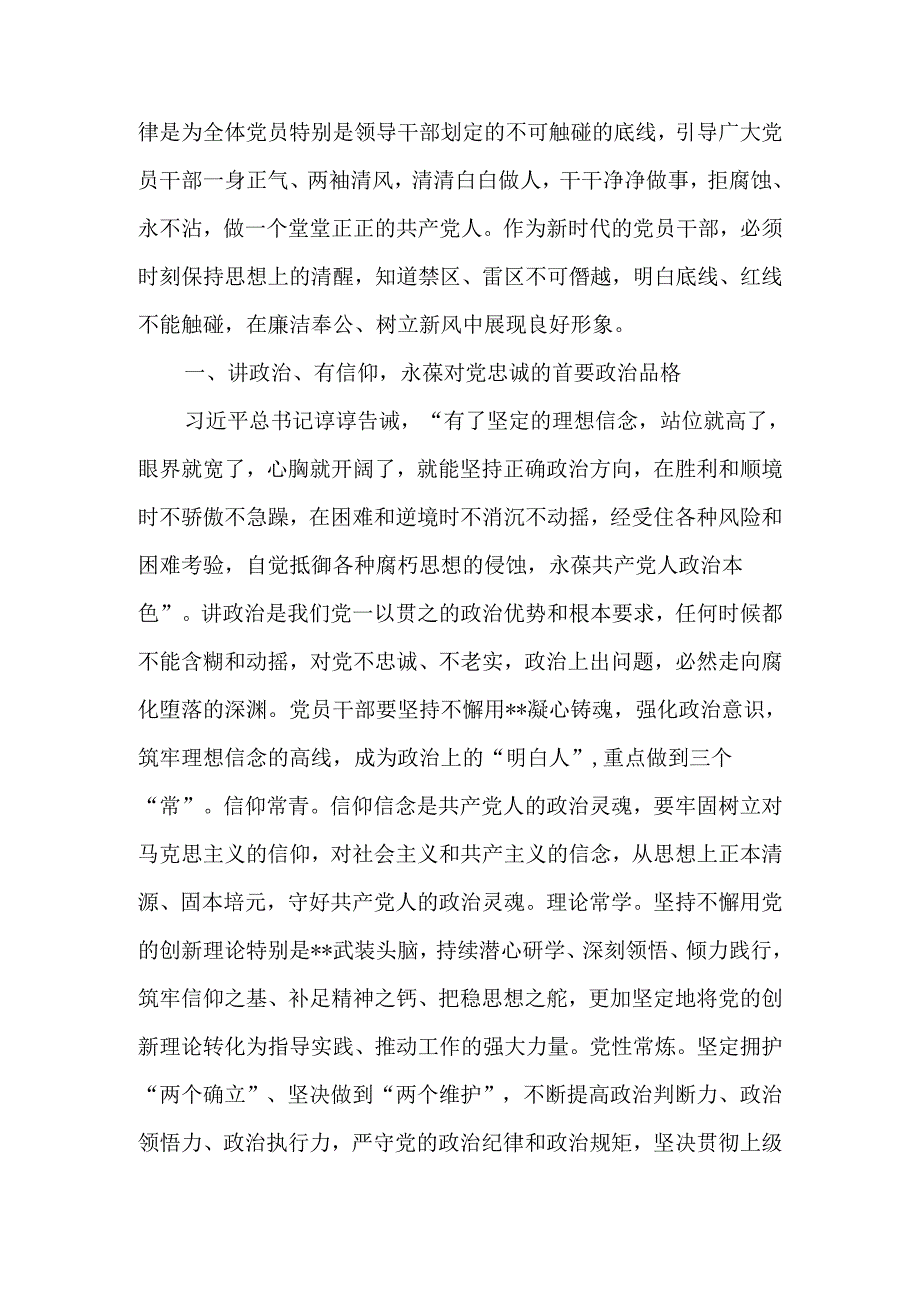 【党纪学习教育】理论学习中心组关于“廉洁纪律”专题研讨交流发言材料共七篇.docx_第2页