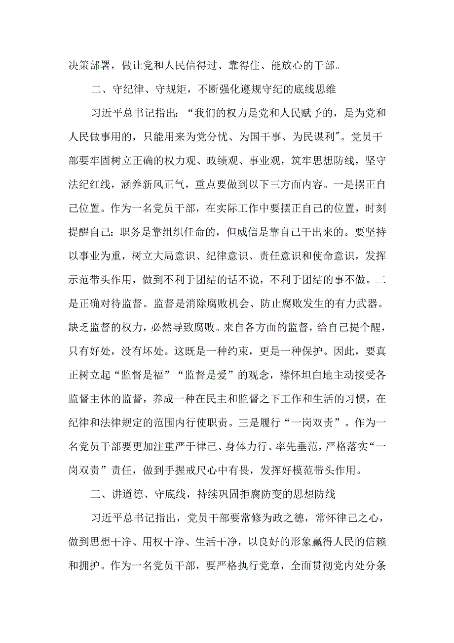 【党纪学习教育】理论学习中心组关于“廉洁纪律”专题研讨交流发言材料共七篇.docx_第3页