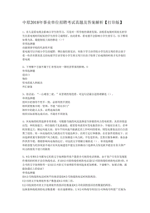 中原2018年事业单位招聘考试真题及答案解析【打印版】_1.docx