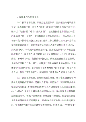 乡镇党委书记抓党建述职报告.docx