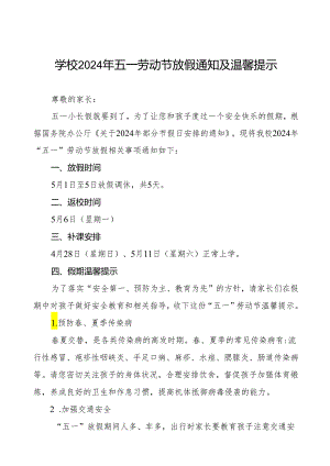 2024年中学五一劳动节放假通知四篇.docx