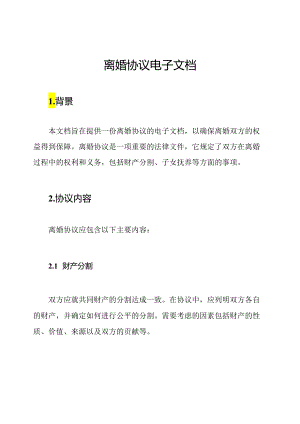 离婚协议电子文档.docx