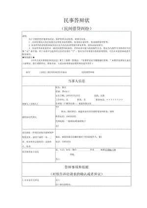 民间借贷纠纷答辩状范文实例.docx