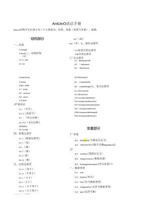 2023Arduino语法手册指南.docx