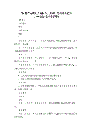 5 风的作用 核心素养目标公开课一等奖创新教案(PDF版表格式含反思）.docx