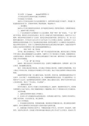 卫生院党支部书记2024年党建工作述职报告.docx