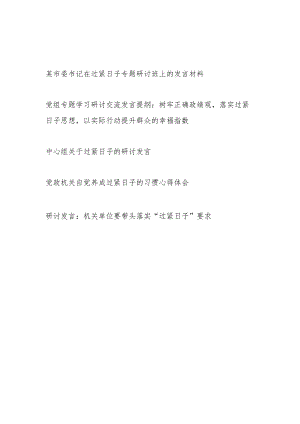 2024上半年党员干部关于过紧日子的研讨发言心得体会5篇.docx