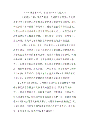 团市委党纪学习教育的实施方案.docx