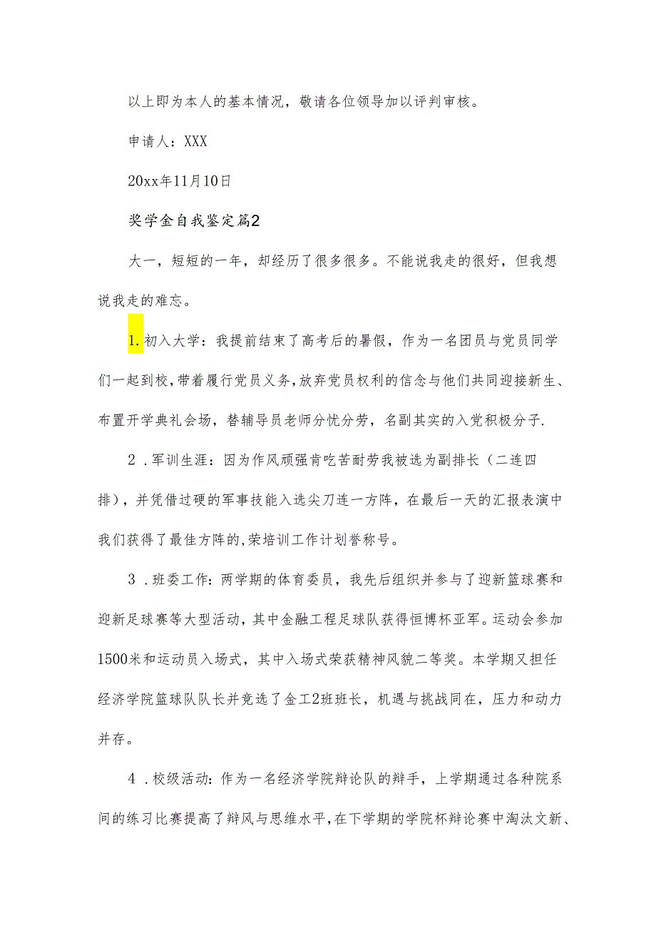 奖学金自我鉴定推荐7篇.docx_第3页
