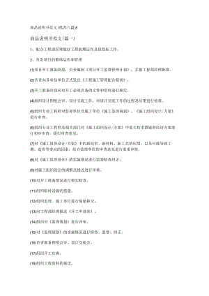 新商品说明书范文(推荐八篇).docx