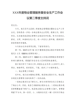 物业管理服务暨安全生产工作会议第二季度主持词.docx
