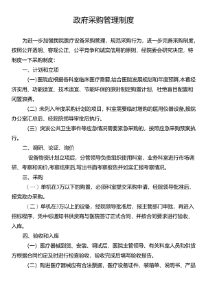 政府采购管理制度.docx