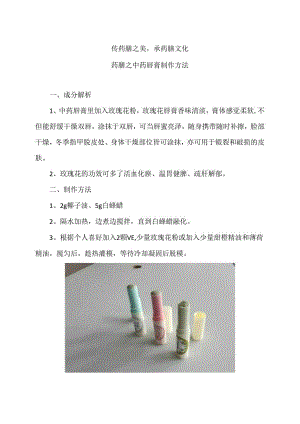 药膳之中药唇膏制作方法（2024年）.docx
