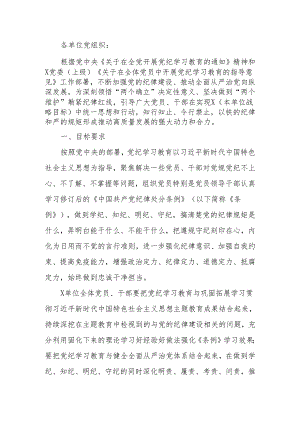 关于开展党纪学习教育的实施方案.docx