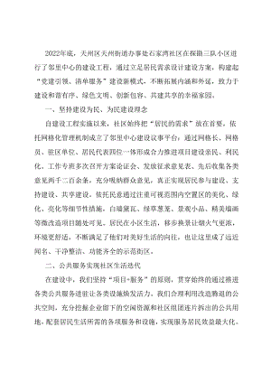 邻里中心工作交流发言：推进邻里中心建设提升群众幸福感、获得感.docx