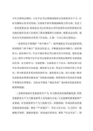 学习两会精神交流发言（招商引资）.docx