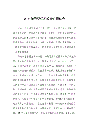 2024关于开展新修订《中国共产党纪律处分条例》暨党纪学习教育的心得体会8篇.docx