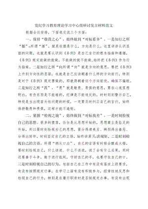 基层机关2024年党纪学习教育读书班研讨发言材料(多篇合集).docx