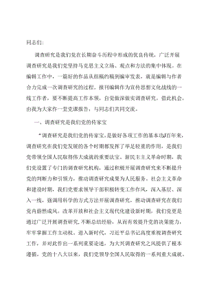 在编辑部党支部主题党日活动上的党课讲稿.docx