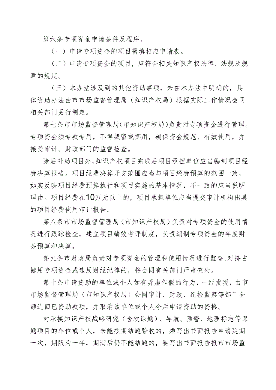 贵阳市知识产权专项资金使用管理办法(修订稿).docx_第3页