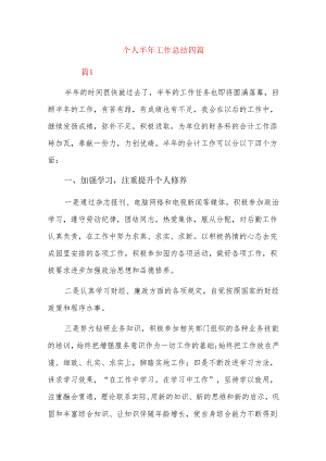 个人半年工作总结四篇.docx