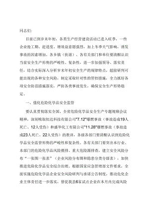 岁末年初安全生产重点工作推进会上的讲话.docx