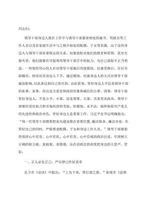 廉政党课：用好手中权 管好身边人.docx