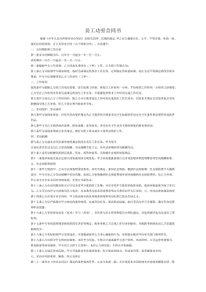酒店劳动合同0495.docx