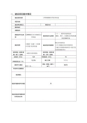工程机械液压件技术改造环境影响报告书.docx