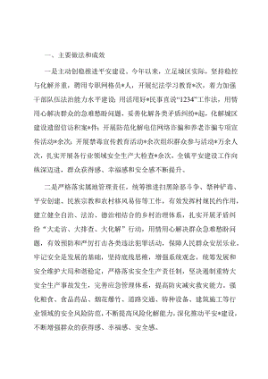 城关镇基层社会治理情况调研报告.docx