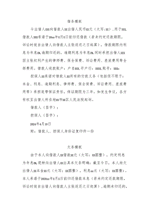 借条模板.docx