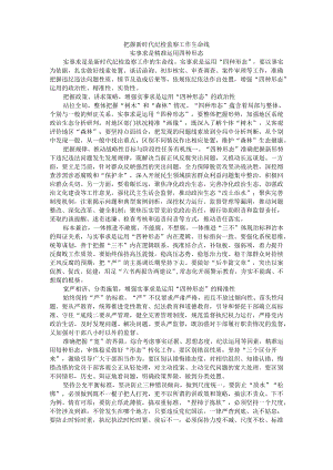 把握新时代纪检监察工作生命线 实事求是精准运用四种形态.docx