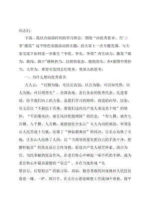 党课讲稿：向优秀看齐当“三争”模范.docx