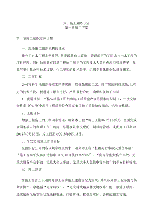 000001小区市政施工组织设计.docx