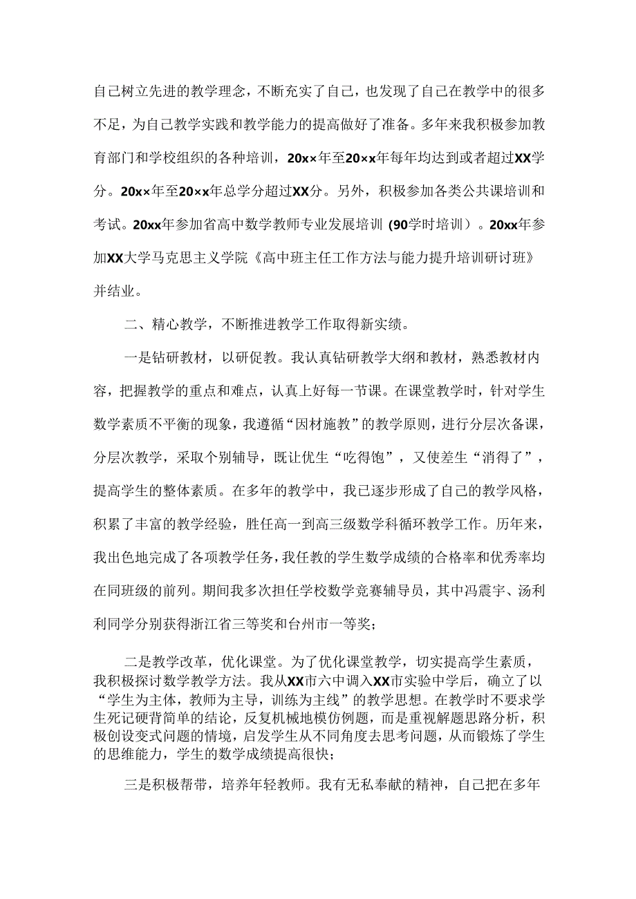 职称评定述职报告范文六篇.docx_第2页