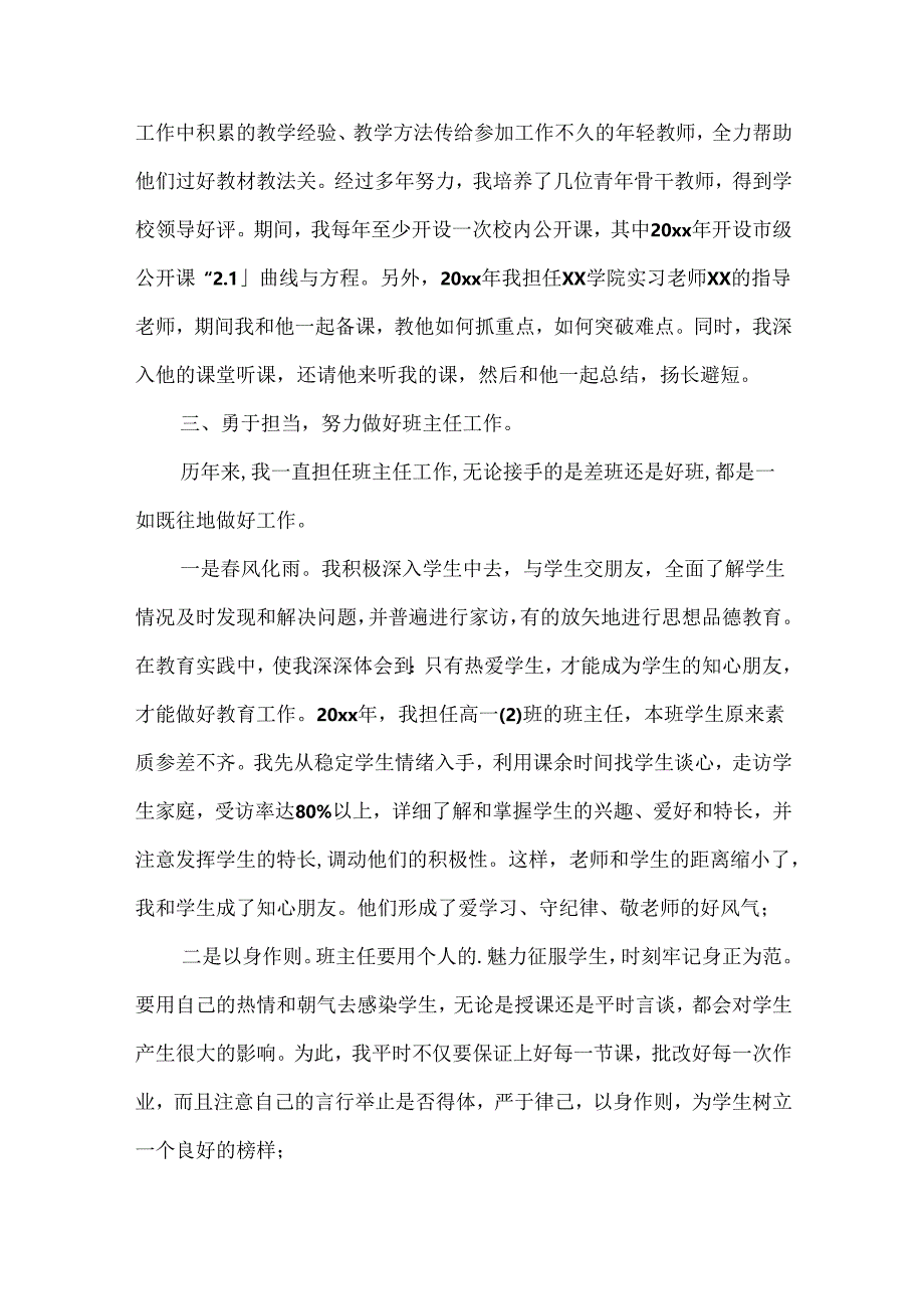 职称评定述职报告范文六篇.docx_第3页