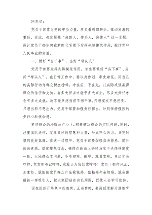 党课讲稿：做好三件事 当好三种人.docx