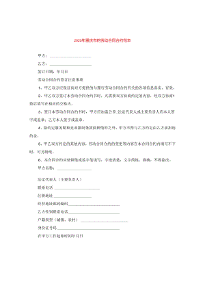 2024年重庆市的劳动合同合约例文.docx