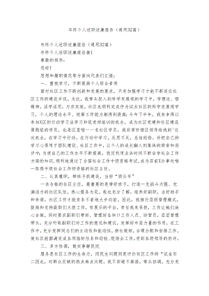 年终个人述职述廉报告（通用32篇）.docx