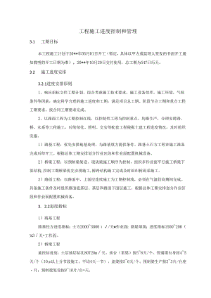 工程施工进度控制和管理措施（精品推荐）.docx