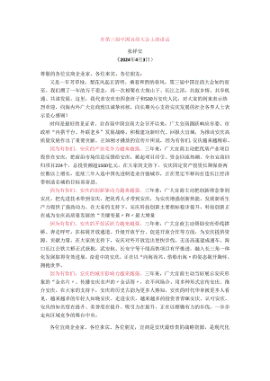 在第三届中国宜商大会上的讲话.docx
