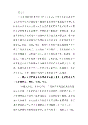 2024年全区党纪学习教育工作动员部署大会上的讲话.docx
