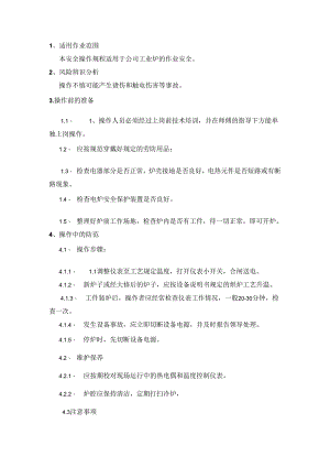 机安全操作规程.docx