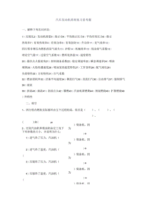 北航汽车发动机原理复习思考题.docx