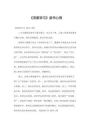 《深度学习》读书心得.docx
