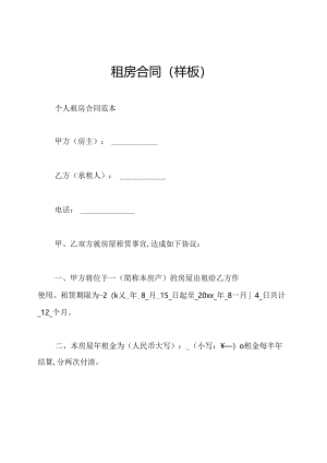 租房合同(样板).docx
