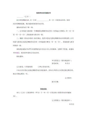 续签劳动合同通知书.docx