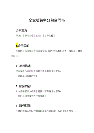 全文版劳务分包合同书.docx